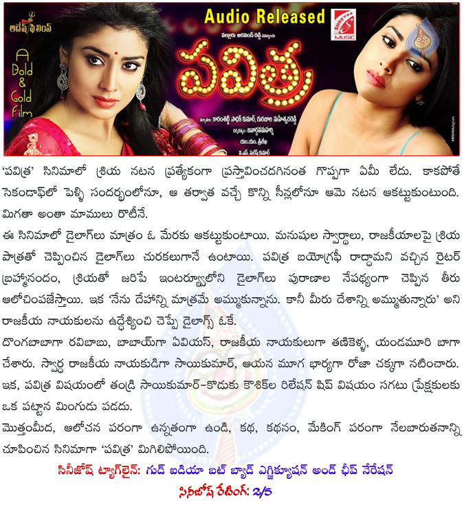 pavithra movie review,pavitra movie review,pavitra,pavitra telugu movie review,pavitra review,shriya movie pavitra review,telugu review pavitra,cinejosh review pavithra,pavithra movie rating,pavithra movie review and rating